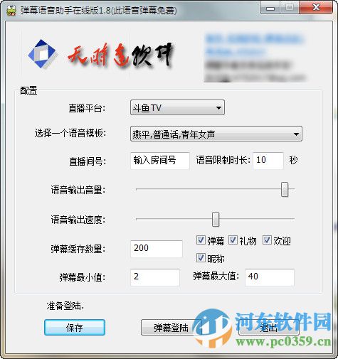 弹幕语音助手 1.8 绿色版