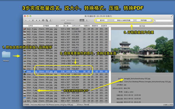 图片处理工具集Mac版 4.0