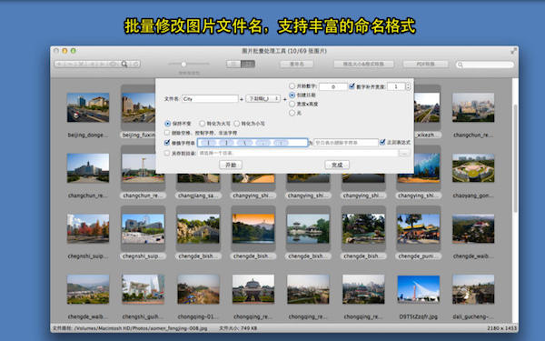图片处理工具集Mac版 4.0