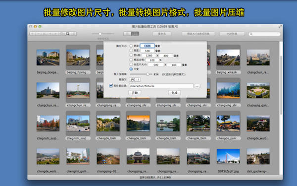 图片处理工具集Mac版 4.0