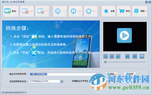 蒲公英3GP格式转换器