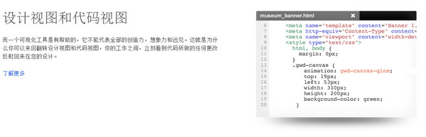 Google Web Designer Mac版下载 1.4.2
