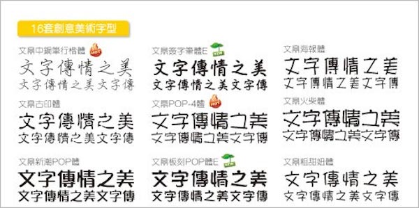 文鼎字体 Mac版 1.0