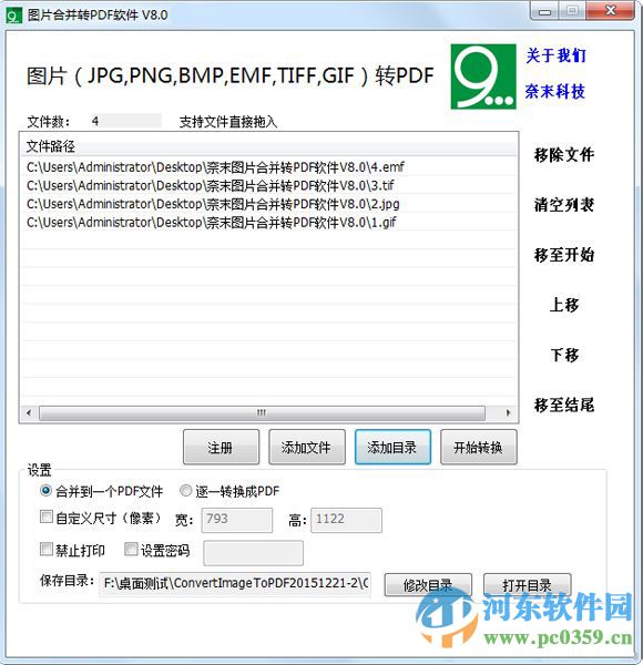 奈末图片合并转PDF软件 9.2A 官方版
