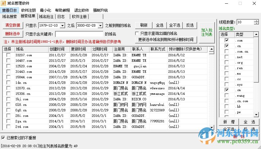 千鱼域名管理软件 1.0 绿色版