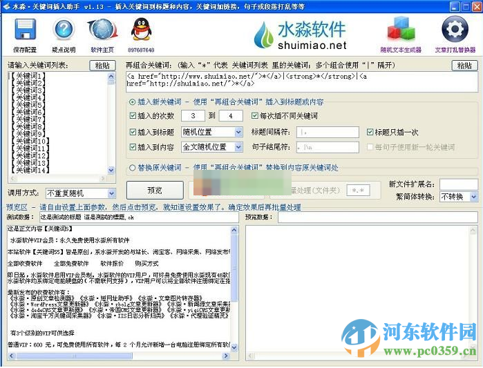 水淼关键词插入助手 1.5.2.0 绿色版