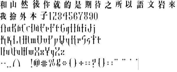 哥特式字体Mac版 1.0