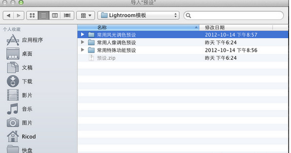 Lightroom预设渲染 mac版下载 1.0