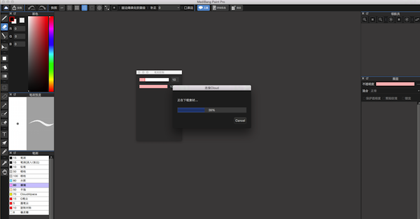 MediBang Paint Pro mac版 7.2.0