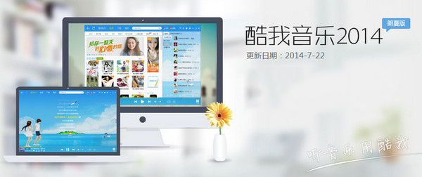 酷我音乐盒mac版 2014官方版