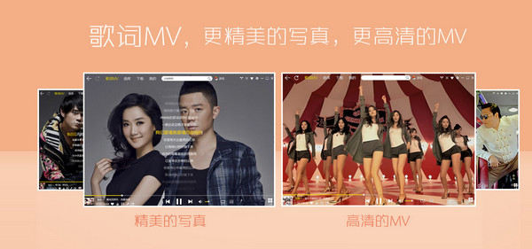 酷我音乐盒mac版 2014官方版