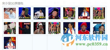 宋小宝QQ表情包15P