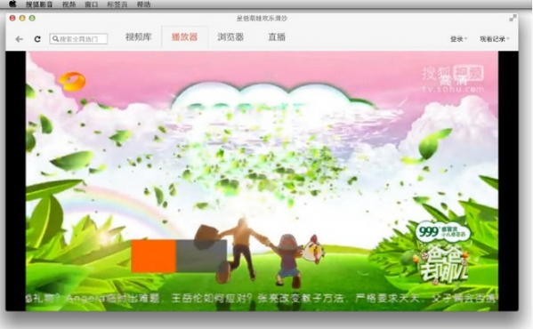 搜狐影音mac版 2.13 官方免费版