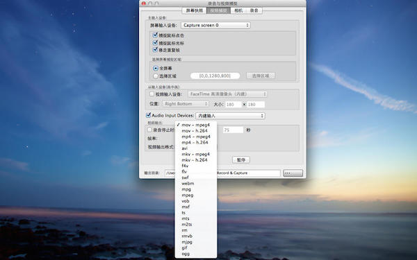 录音与视频捕捉Mac版 1.6