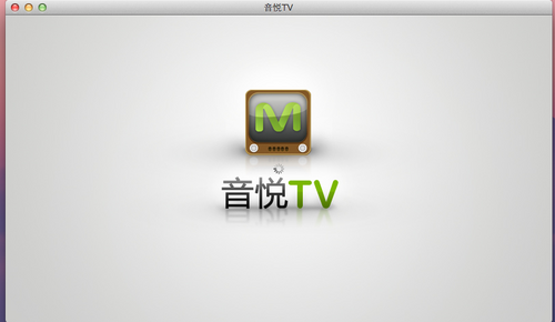 音悦TV for mac版 1.0