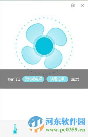 联想温控大师 1.3.1.0 官方版