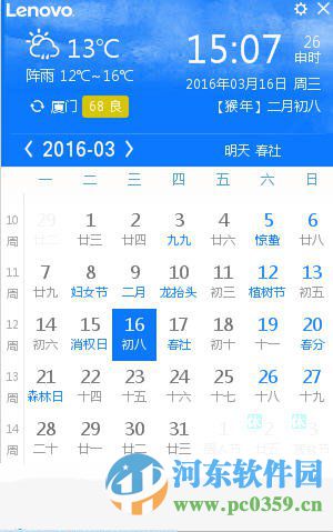 联想日历 PC版 1.0.0.38 官方版