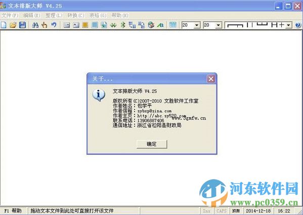 文本排版大师(文本编辑排版) 4.25 绿色免费版