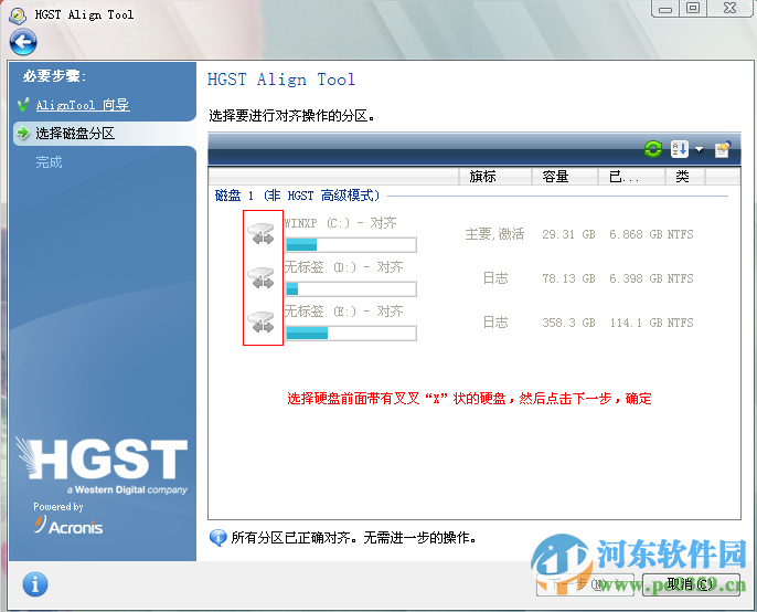 HGST Align Tool(日立硬盘对齐工具) 2.0.154 中文版