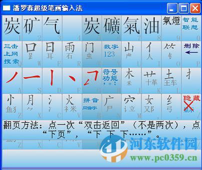 潘罗森笔画输入法 8.6.0 官方版