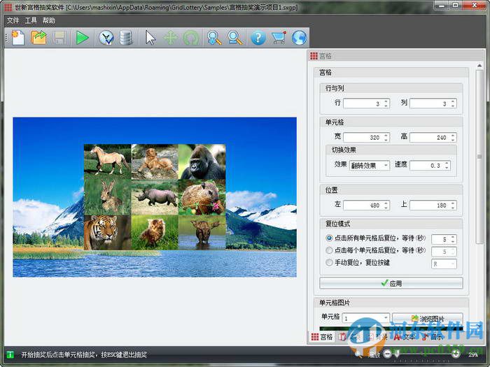 世新宫格抽奖软件 2.5.16 官方版