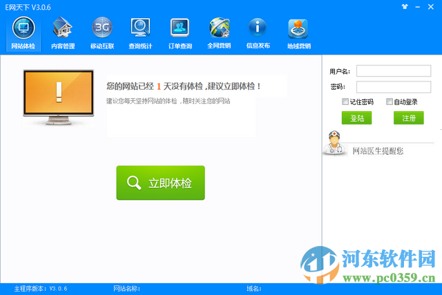 E网天下 3.0.6 官方版