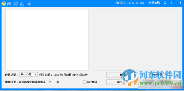 如购翻译下载 1.42.51.559 官方版
