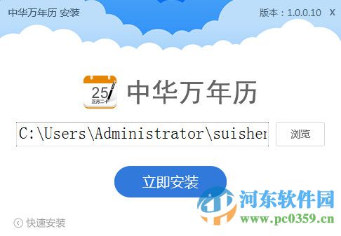 中华万年历PC版下载 1.0.0.10 官方版