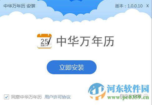 中华万年历PC版下载 1.0.0.10 官方版