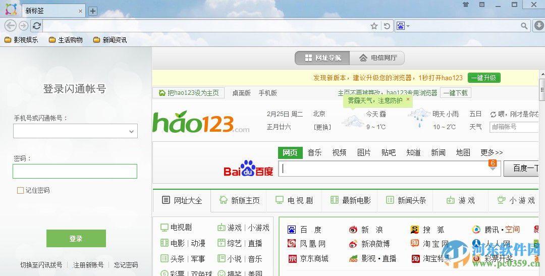 闪通浏览器 4.0.1.0 官方版
