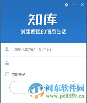 知库企业网盘 1.3.6 官方版