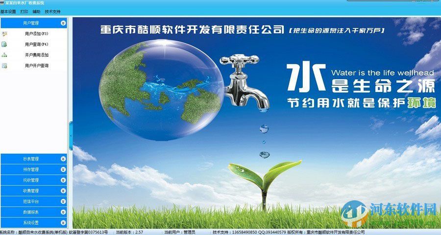 酷顺自来水收费系统 2.90 单机版