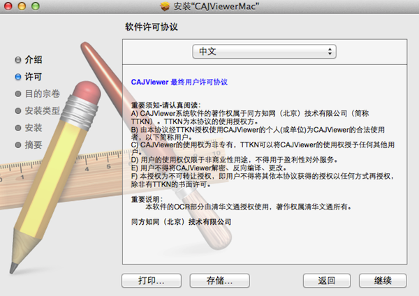 caj阅读器Mac版 1.5