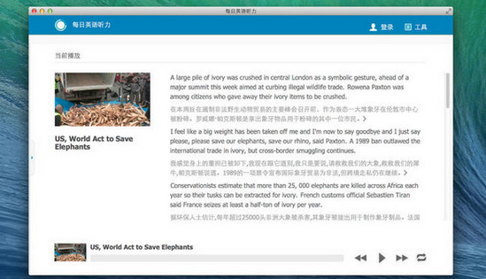 每日英语听力Mac版 2.0.0