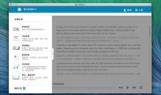 每日英语听力Mac版 2.0.0
