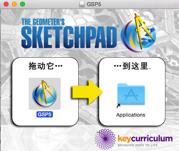 几何画板Mac中文版