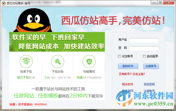 西瓜仿站高手 1.08 免费版