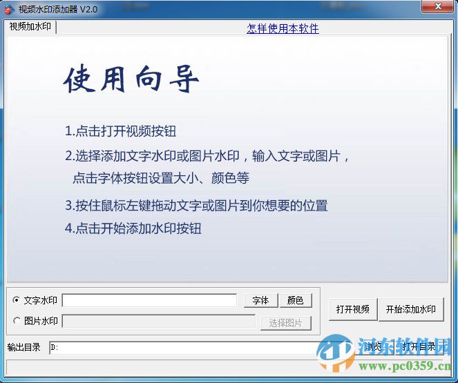 视频水印添加器下载 4.1 官方版