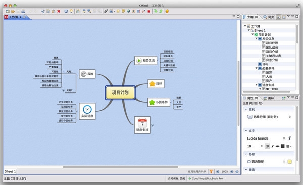XMIND For Mac x7 中文免费版