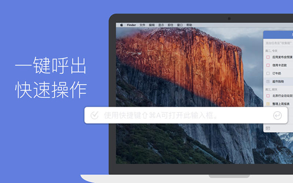 滴答清单Mac版 1.0.0