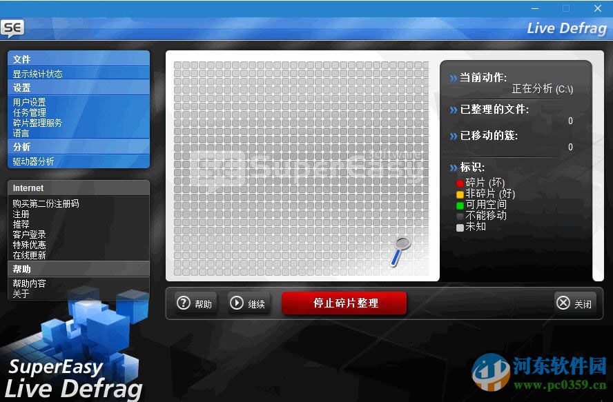 supereasy live defrag (磁盘碎片整理) 1.0.5 官方版