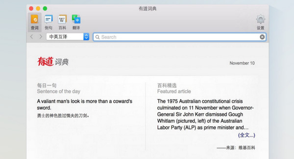 有道词典Mac版 1.4.1