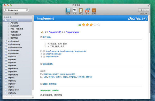 欧路词典Mac免费版 3.6.4