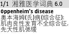 湘雅医学大辞典for mac版 1.0