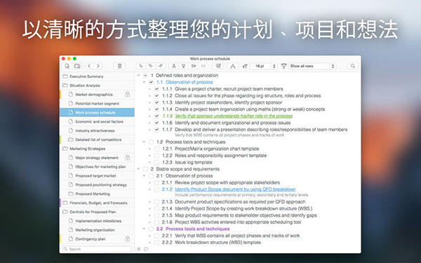 Cloud Outliner 2 Pro Mac版 2.0