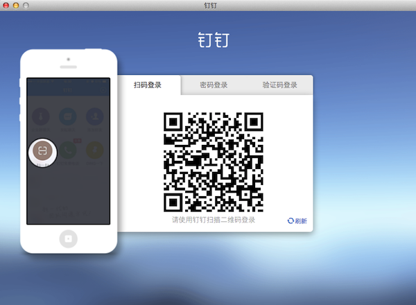 钉钉for mac版 4.6.5.1 官方版