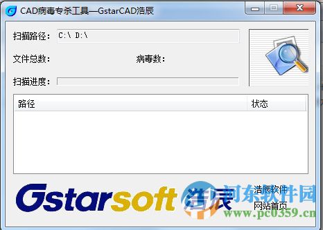 浩辰CAD病毒专杀工具 1.0.0.1 绿色版