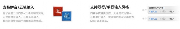 百度输入法for Mac版 3.4