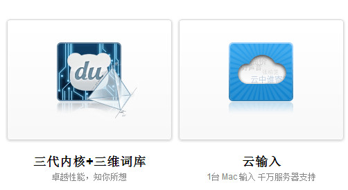 百度输入法for Mac版 3.4