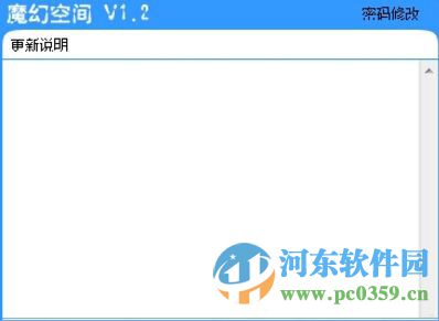 魔幻空间 (文件加密软件) 1.2.2 绿色版